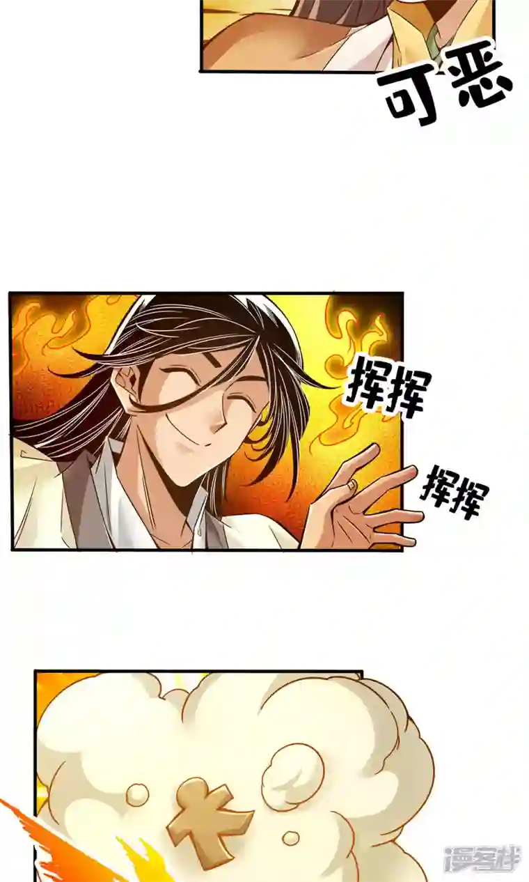 师兄啊师兄实在是太稳健了第56话 陷入阵法