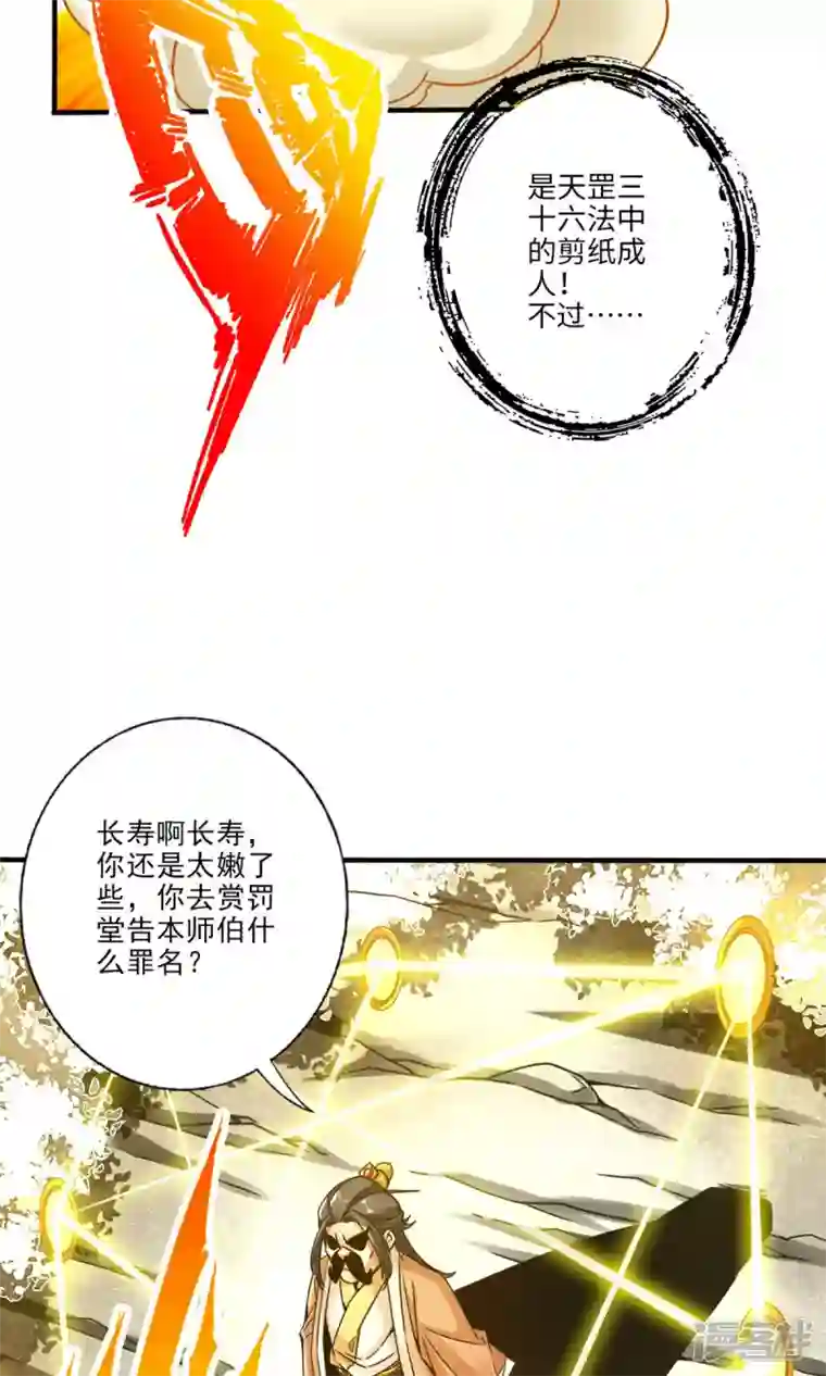 师兄啊师兄实在是太稳健了第56话 陷入阵法