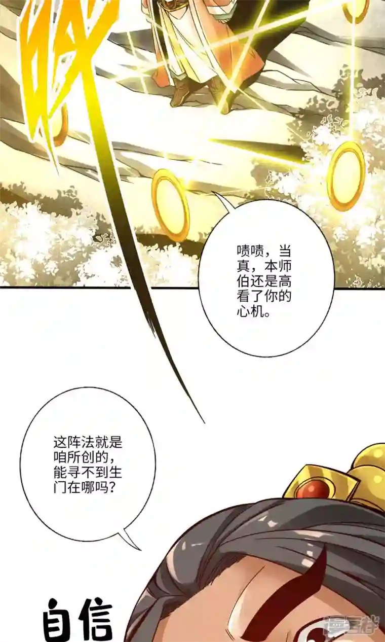 师兄啊师兄实在是太稳健了第56话 陷入阵法
