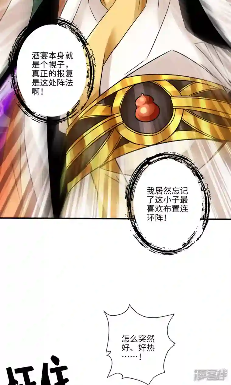 师兄啊师兄实在是太稳健了第56话 陷入阵法