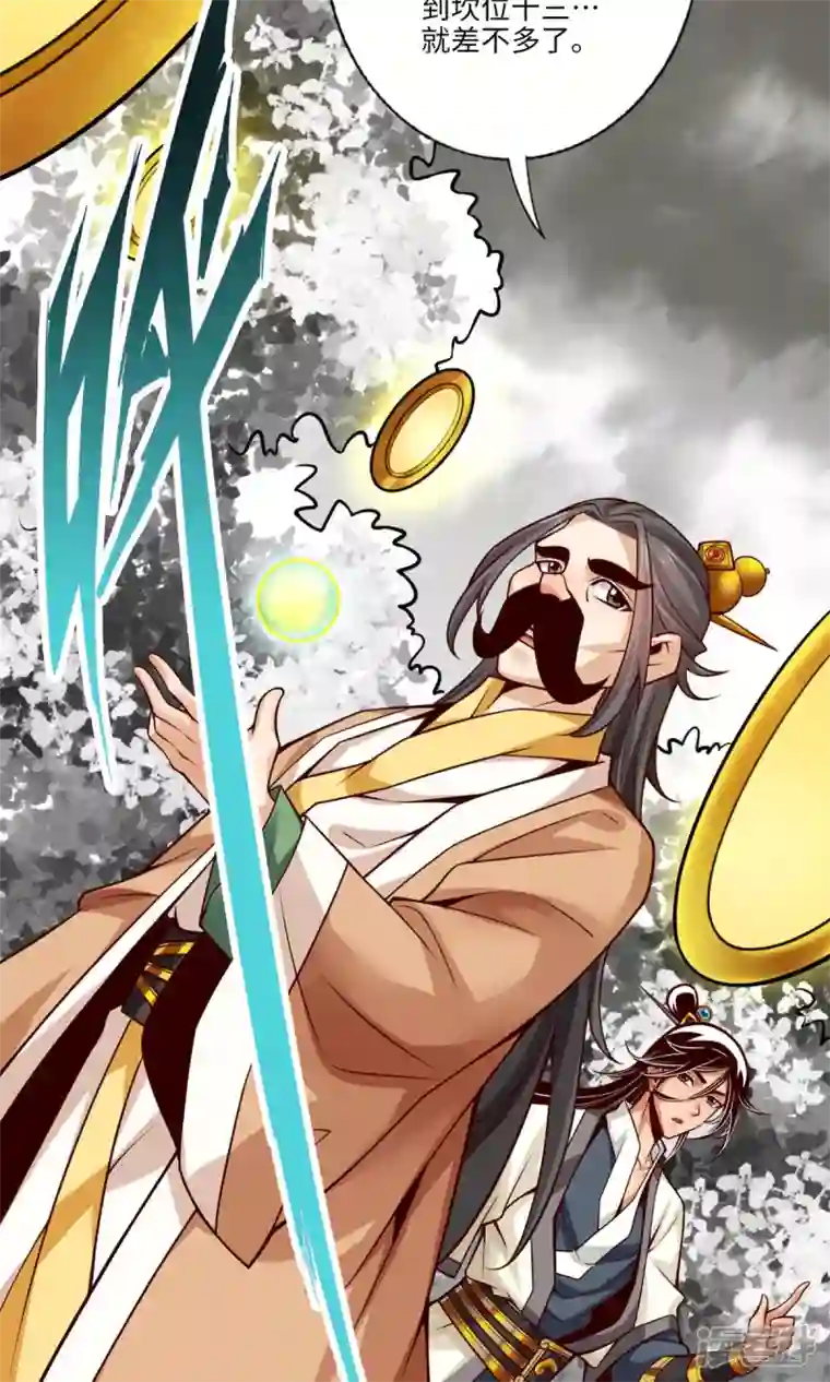 师兄啊师兄实在是太稳健了第56话 陷入阵法