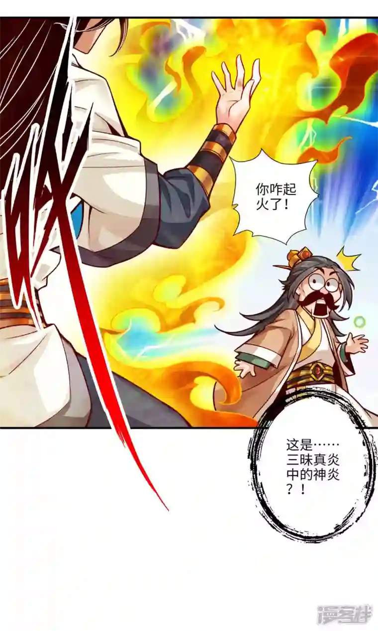师兄啊师兄实在是太稳健了第56话 陷入阵法