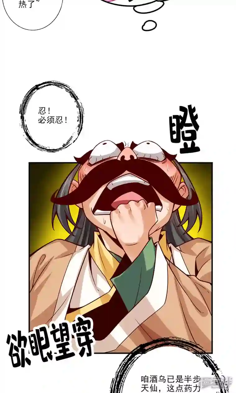师兄啊师兄实在是太稳健了第57话 感念明誓咒