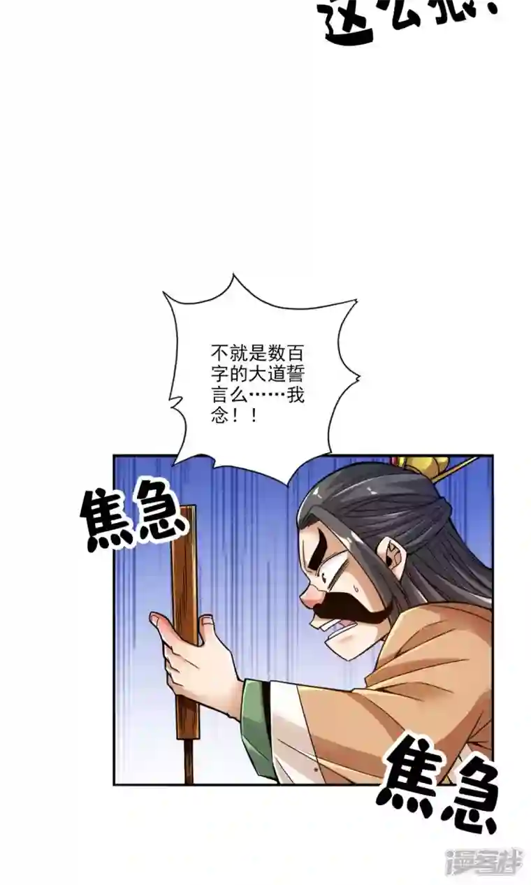 师兄啊师兄实在是太稳健了第57话 感念明誓咒