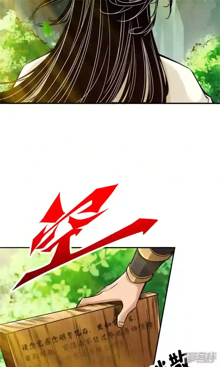 师兄啊师兄实在是太稳健了第57话 感念明誓咒