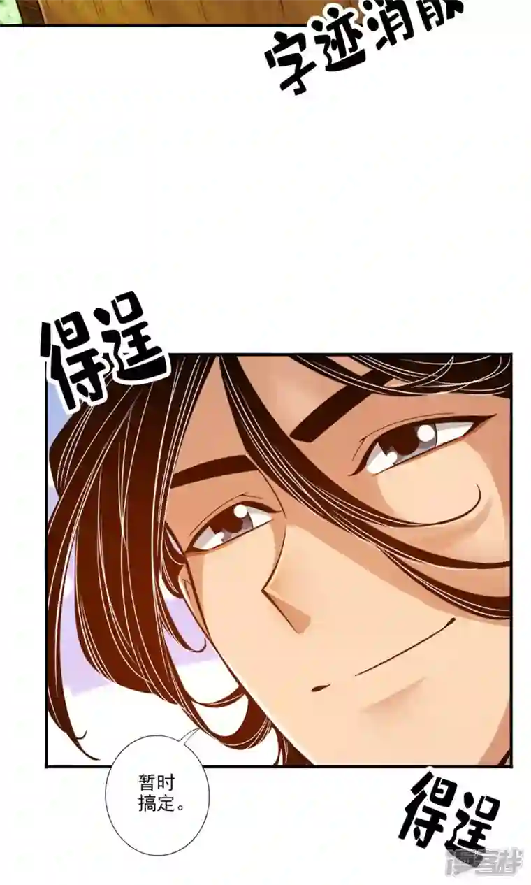 师兄啊师兄实在是太稳健了第57话 感念明誓咒