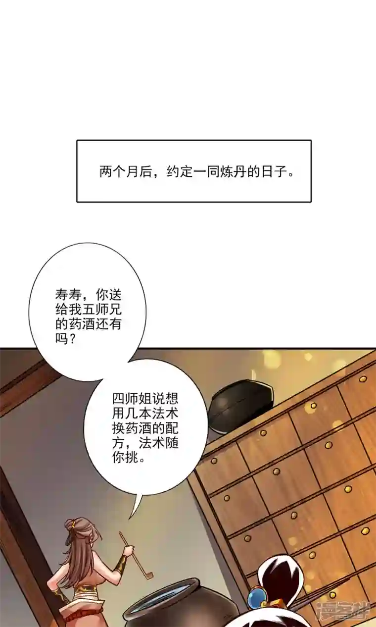 师兄啊师兄实在是太稳健了第57话 感念明誓咒