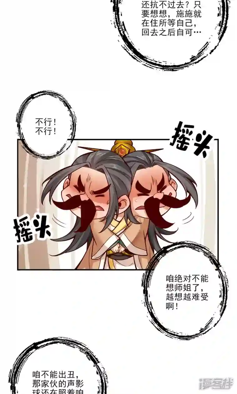 师兄啊师兄实在是太稳健了第57话 感念明誓咒