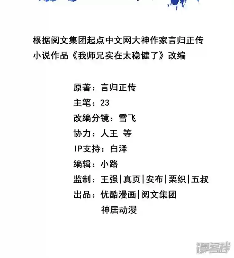 师兄啊师兄实在是太稳健了第57话 感念明誓咒