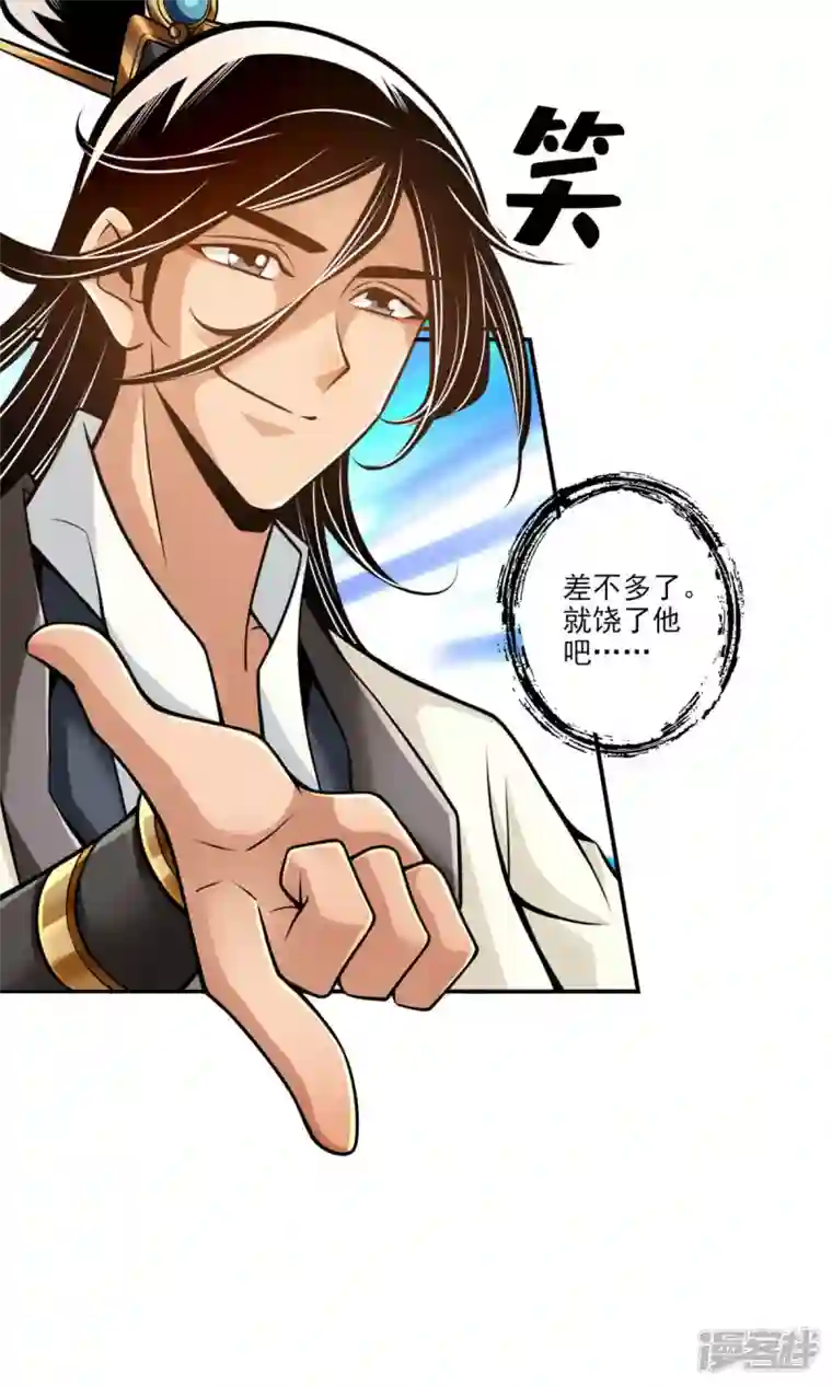 师兄啊师兄实在是太稳健了第57话 感念明誓咒