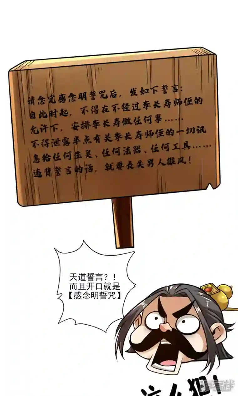 师兄啊师兄实在是太稳健了第57话 感念明誓咒