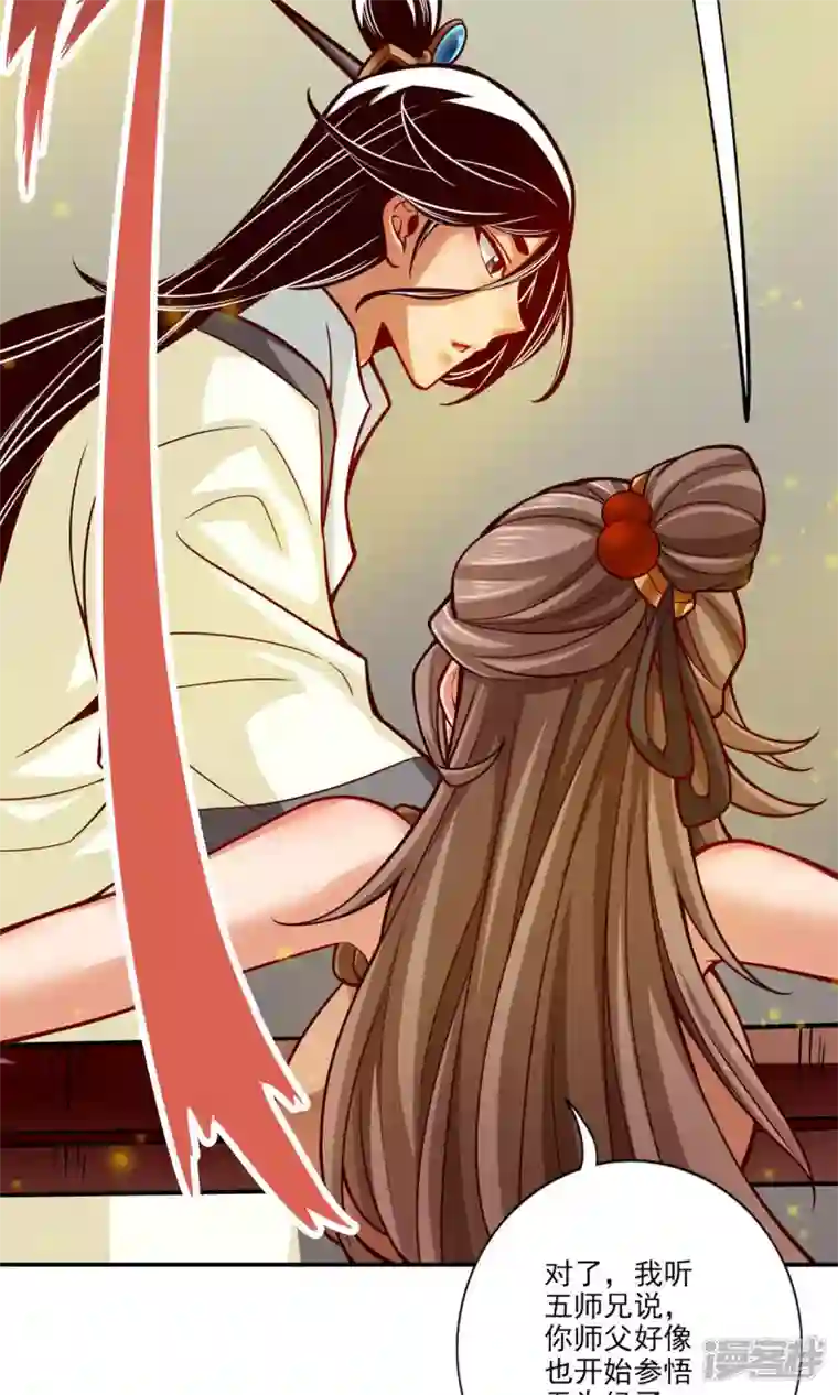 师兄啊师兄实在是太稳健了第58话 无为经