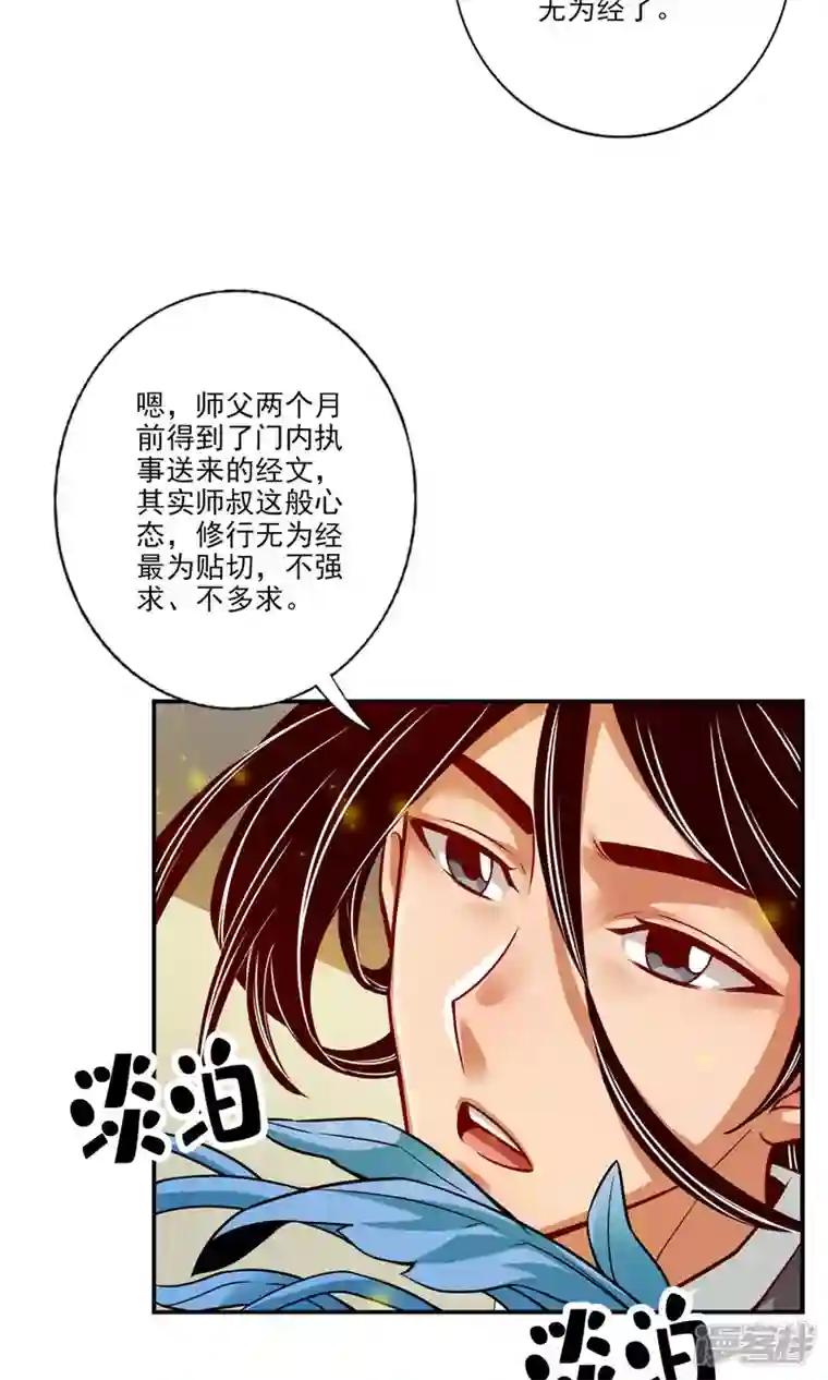 师兄啊师兄实在是太稳健了第58话 无为经