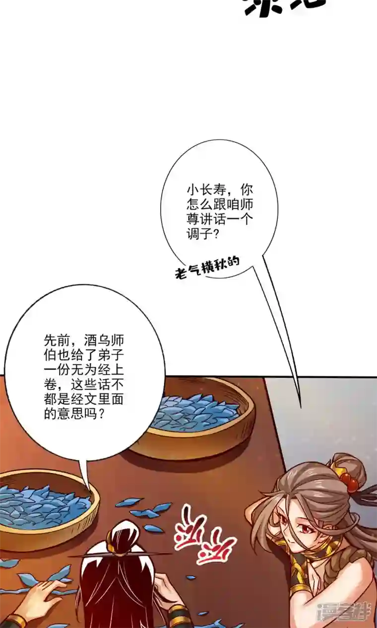 师兄啊师兄实在是太稳健了第58话 无为经