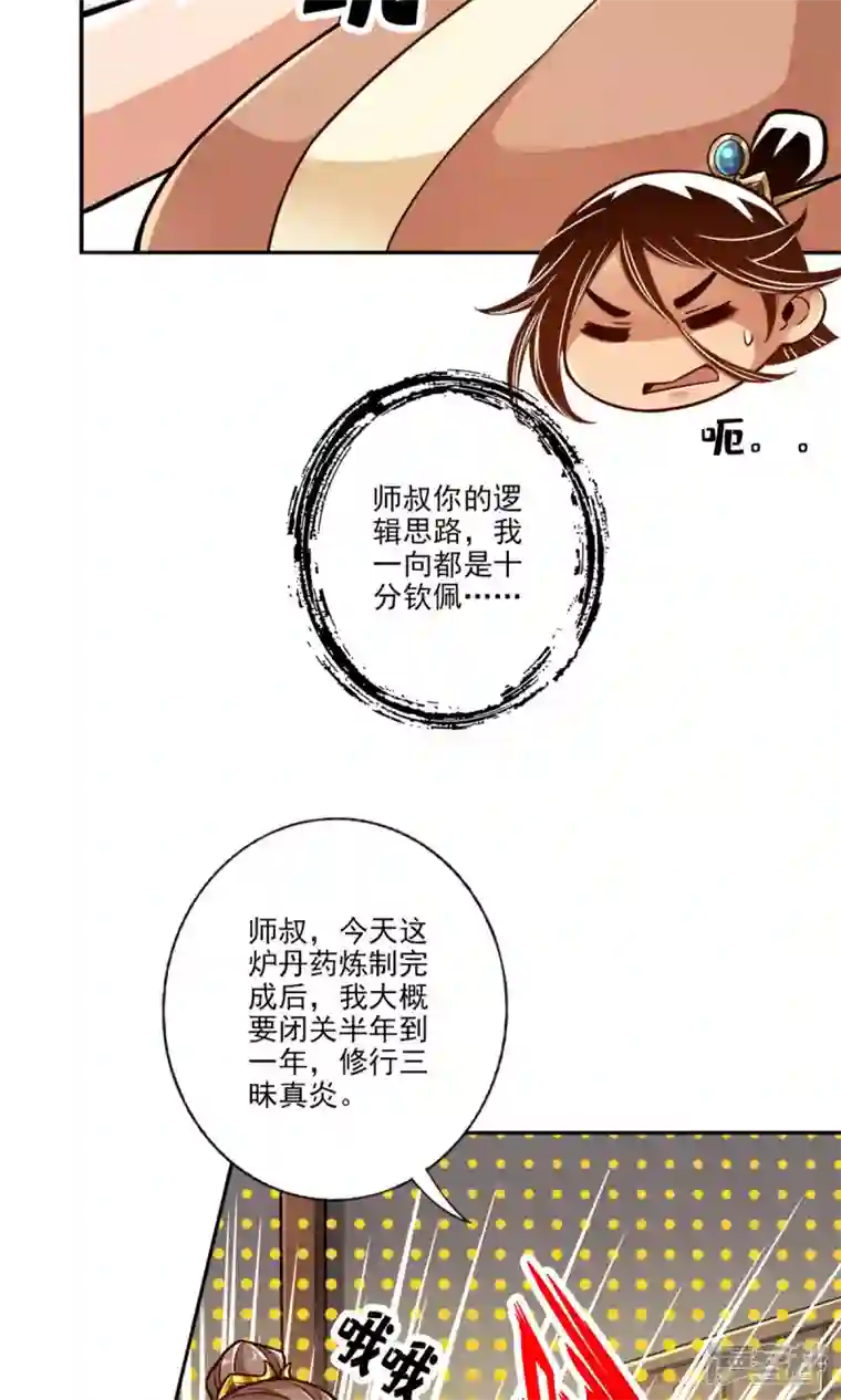 师兄啊师兄实在是太稳健了第58话 无为经
