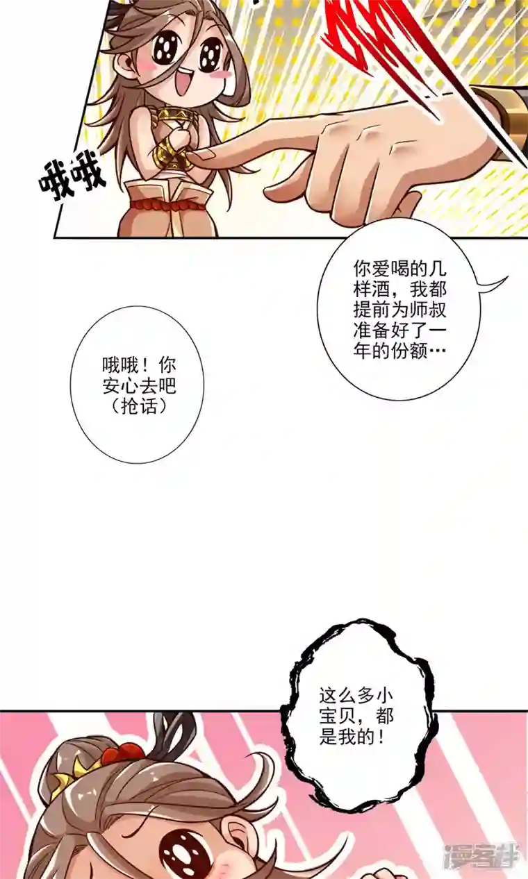 师兄啊师兄实在是太稳健了第58话 无为经