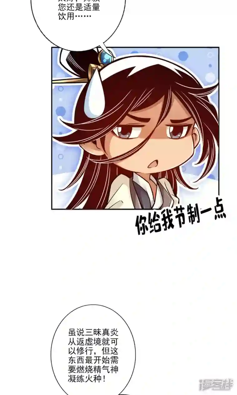 师兄啊师兄实在是太稳健了第58话 无为经