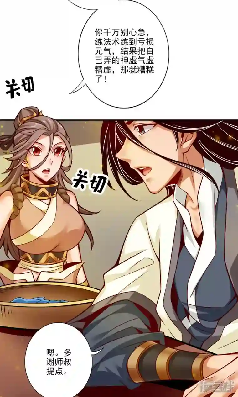 师兄啊师兄实在是太稳健了第58话 无为经