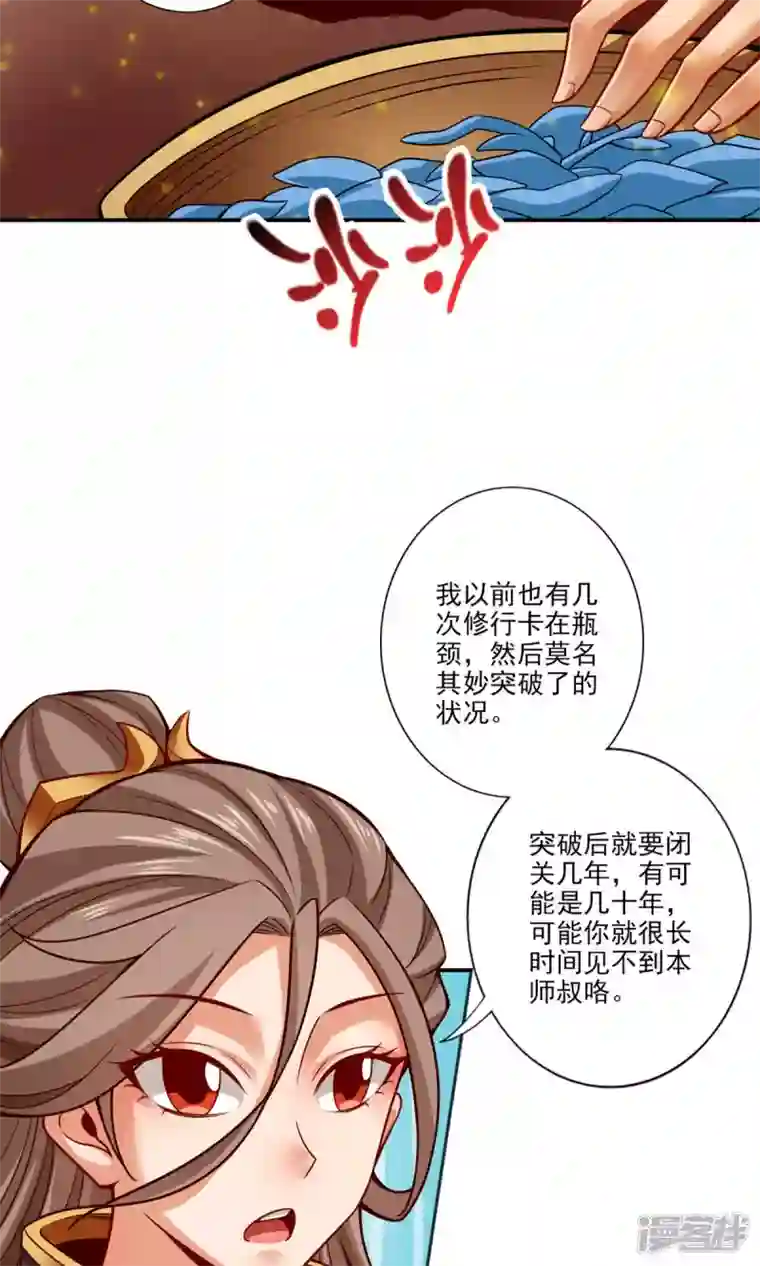师兄啊师兄实在是太稳健了第58话 无为经