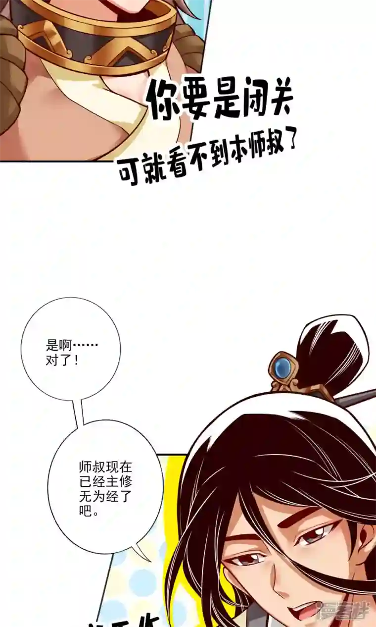师兄啊师兄实在是太稳健了第58话 无为经