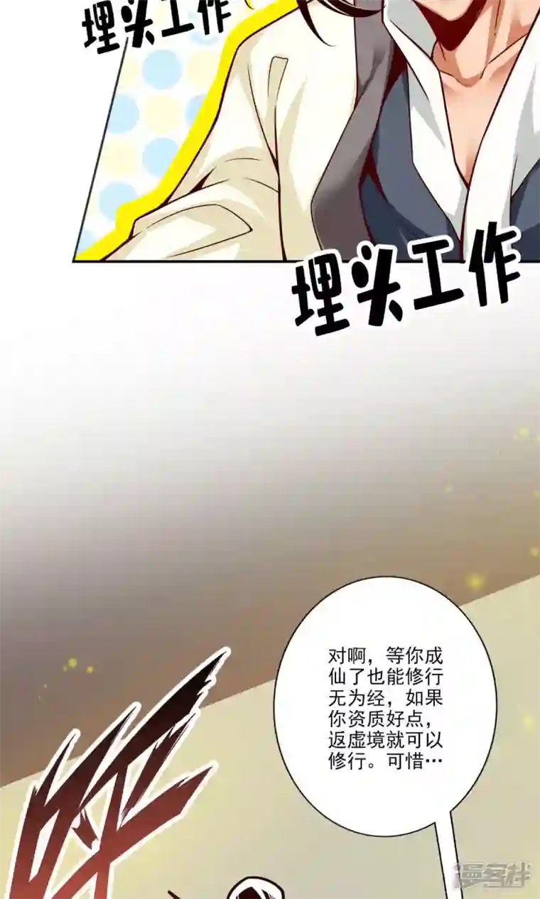 师兄啊师兄实在是太稳健了第58话 无为经