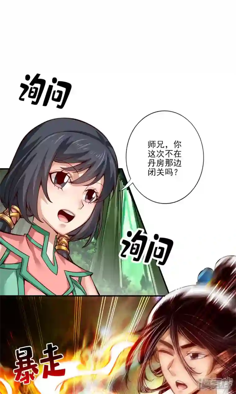 师兄啊师兄实在是太稳健了第59话 修行三昧真炎