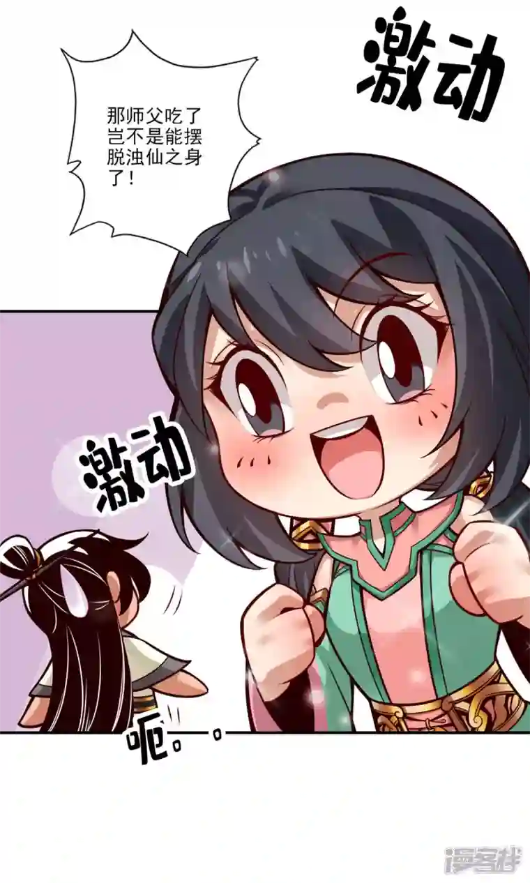 师兄啊师兄实在是太稳健了第59话 修行三昧真炎