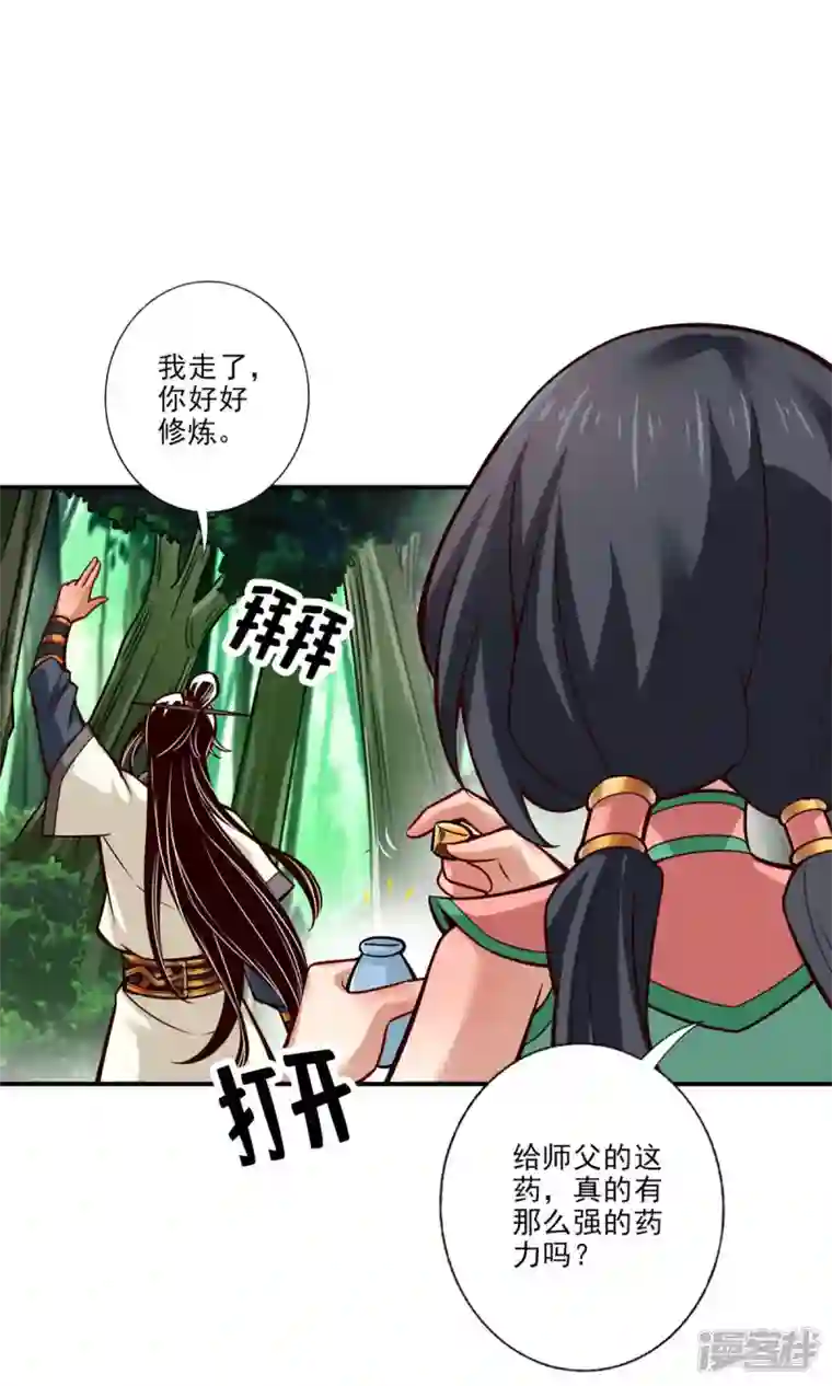 师兄啊师兄实在是太稳健了第59话 修行三昧真炎