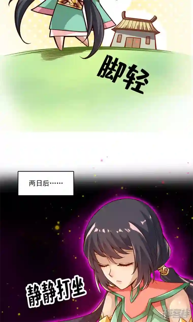 师兄啊师兄实在是太稳健了第59话 修行三昧真炎