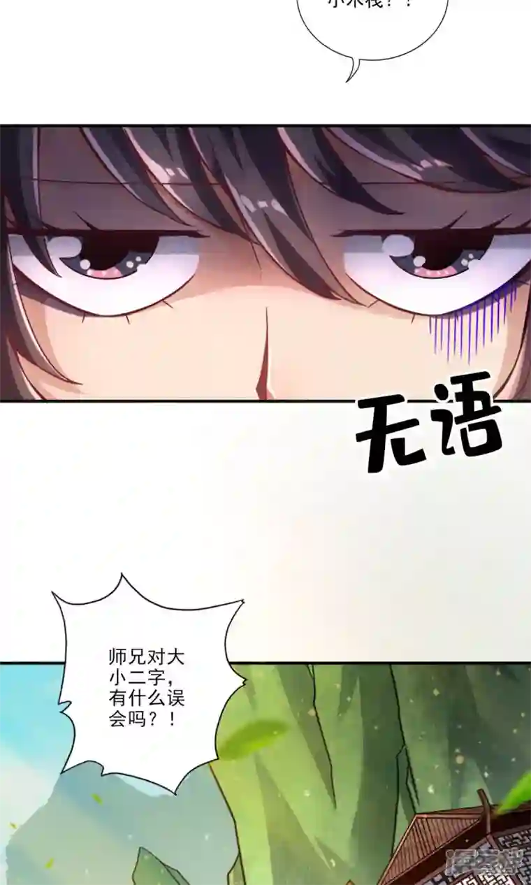 师兄啊师兄实在是太稳健了第59话 修行三昧真炎