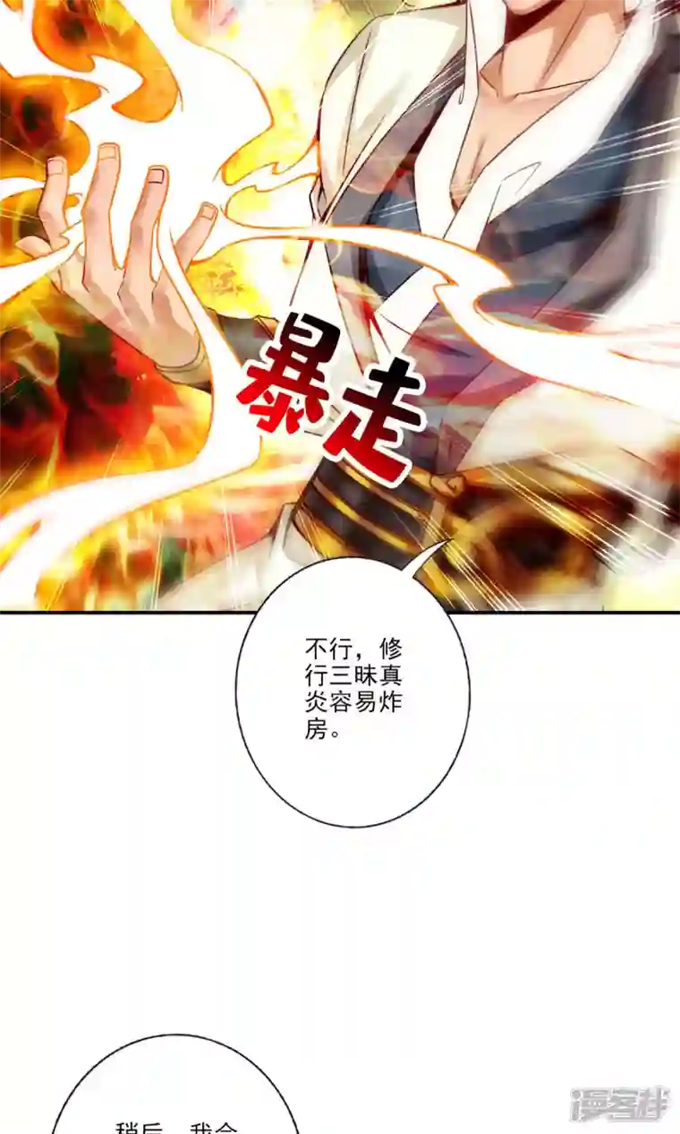 师兄啊师兄实在是太稳健了第59话 修行三昧真炎