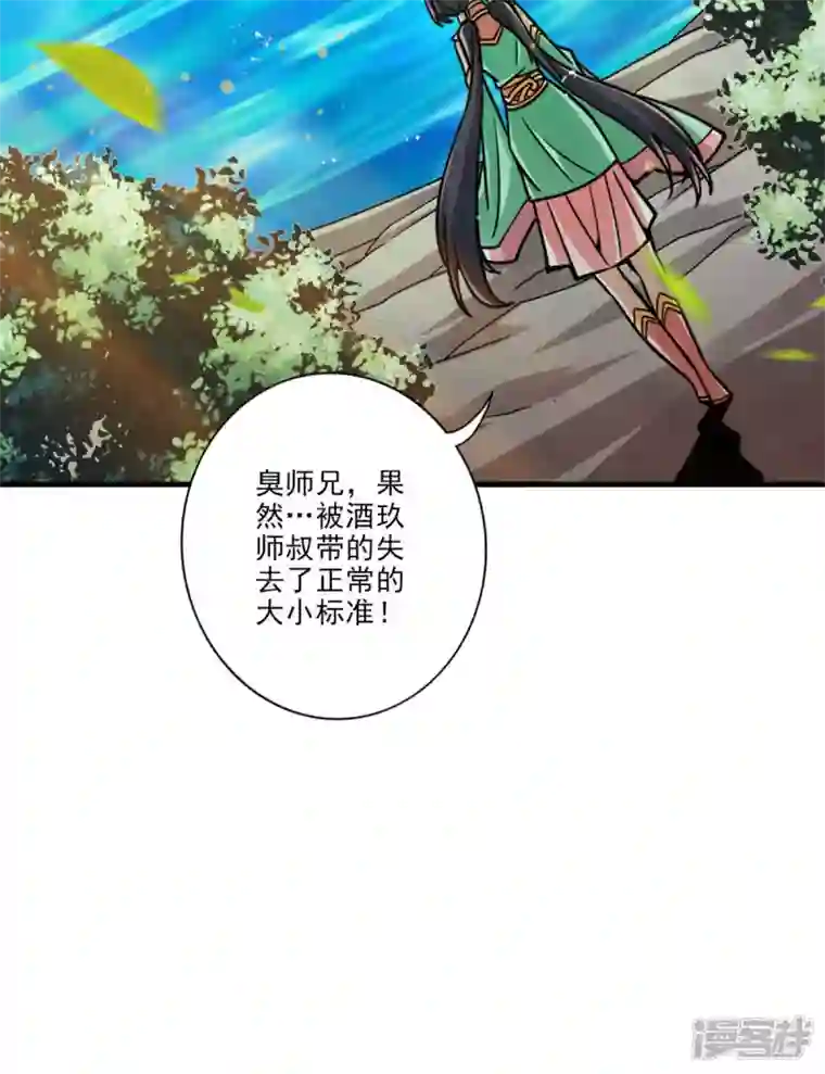 师兄啊师兄实在是太稳健了第59话 修行三昧真炎