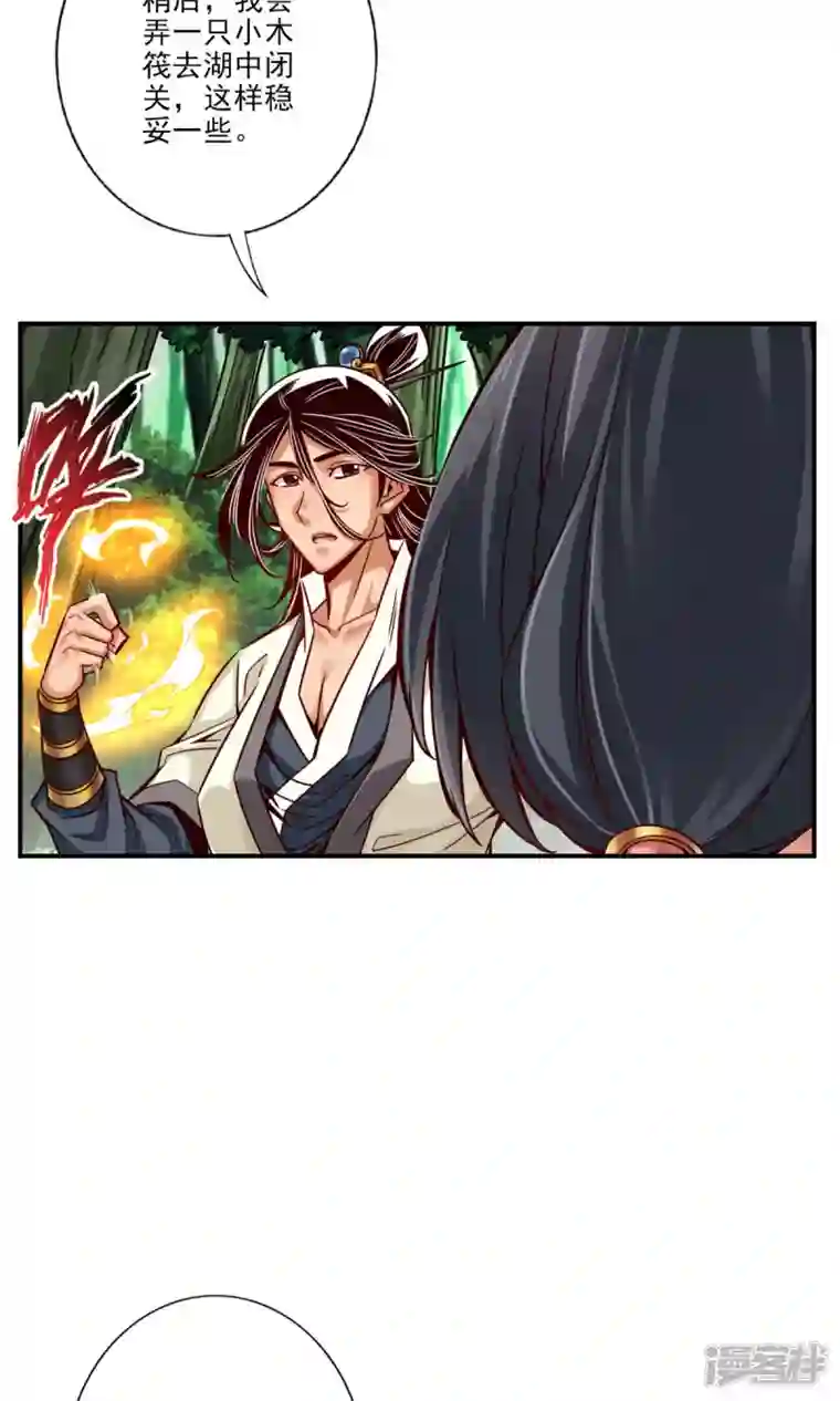 师兄啊师兄实在是太稳健了第59话 修行三昧真炎