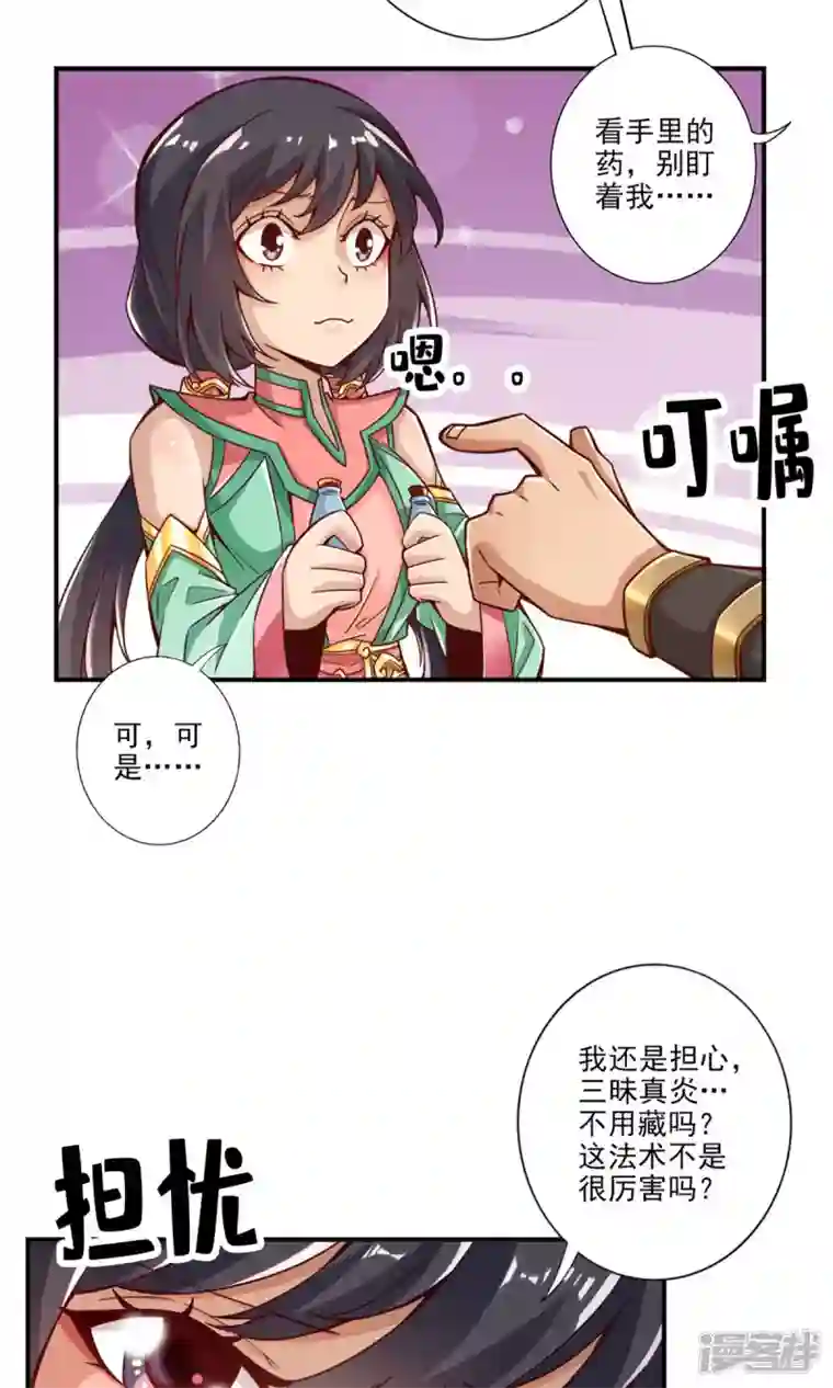 师兄啊师兄实在是太稳健了第59话 修行三昧真炎