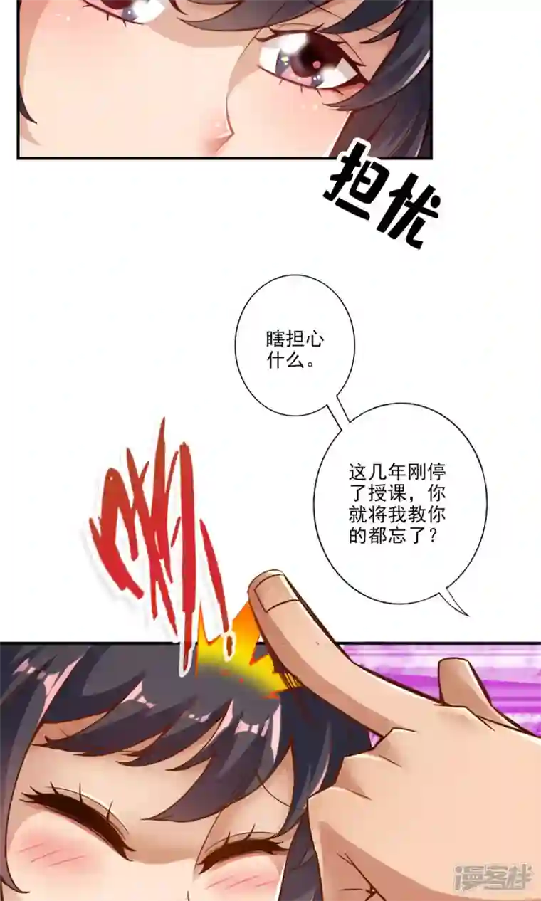 师兄啊师兄实在是太稳健了第59话 修行三昧真炎
