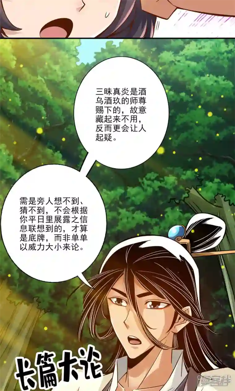 师兄啊师兄实在是太稳健了第59话 修行三昧真炎