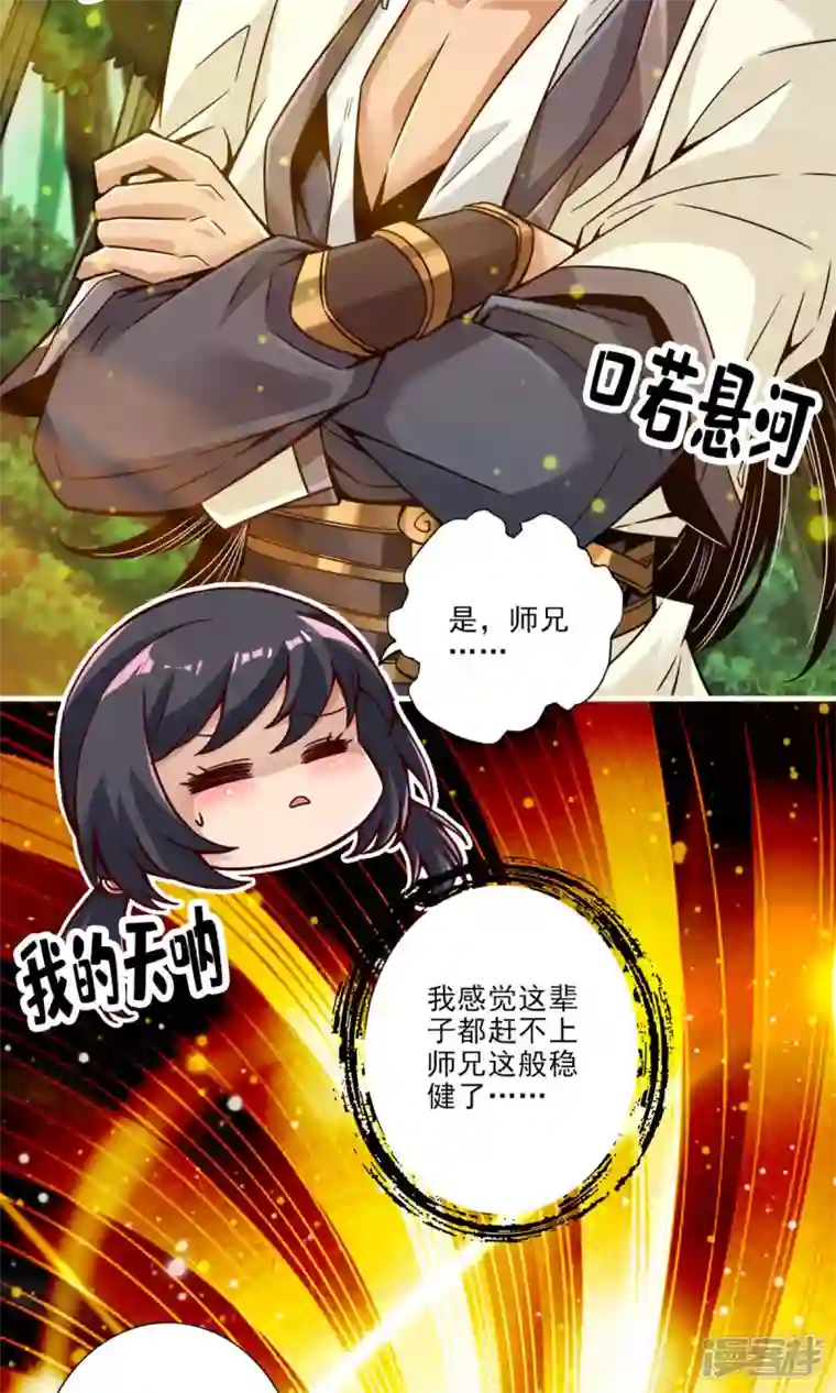 师兄啊师兄实在是太稳健了第59话 修行三昧真炎