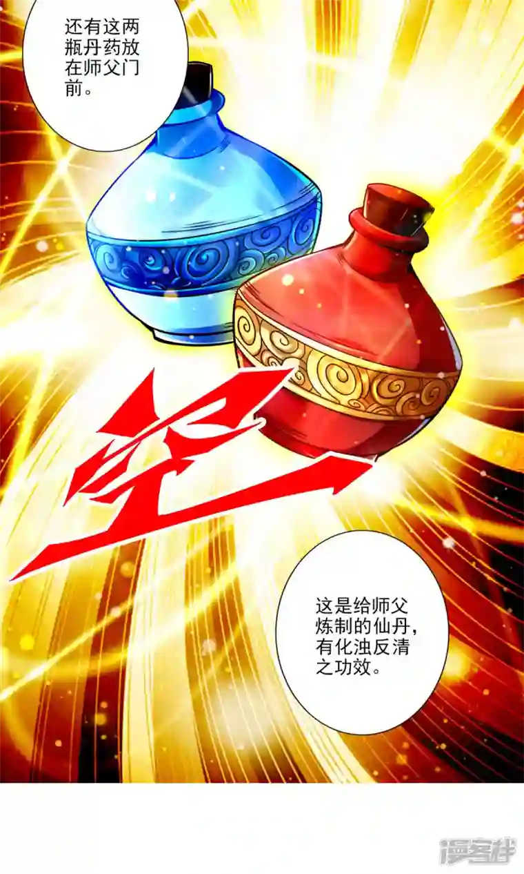 师兄啊师兄实在是太稳健了第59话 修行三昧真炎