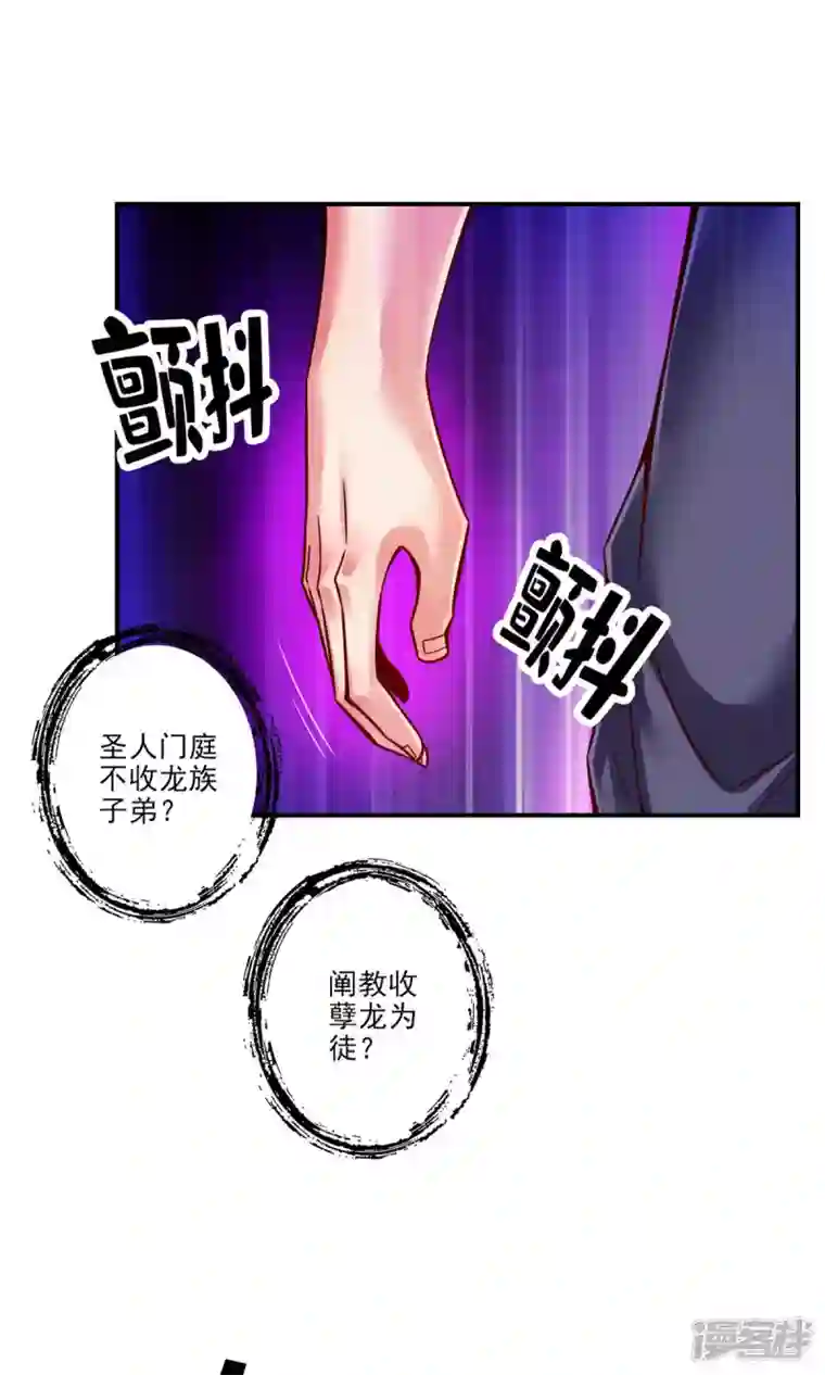 师兄啊师兄实在是太稳健了第60话 拜师度仙门