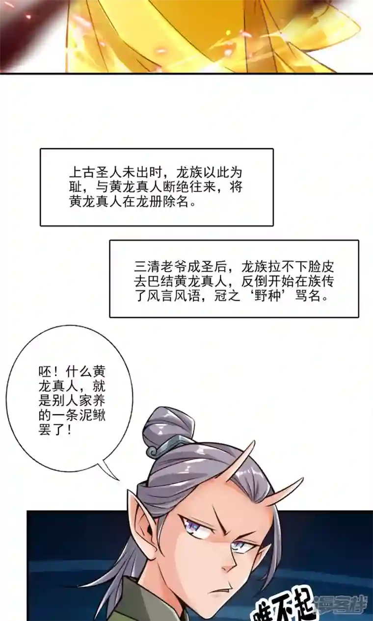师兄啊师兄实在是太稳健了第60话 拜师度仙门