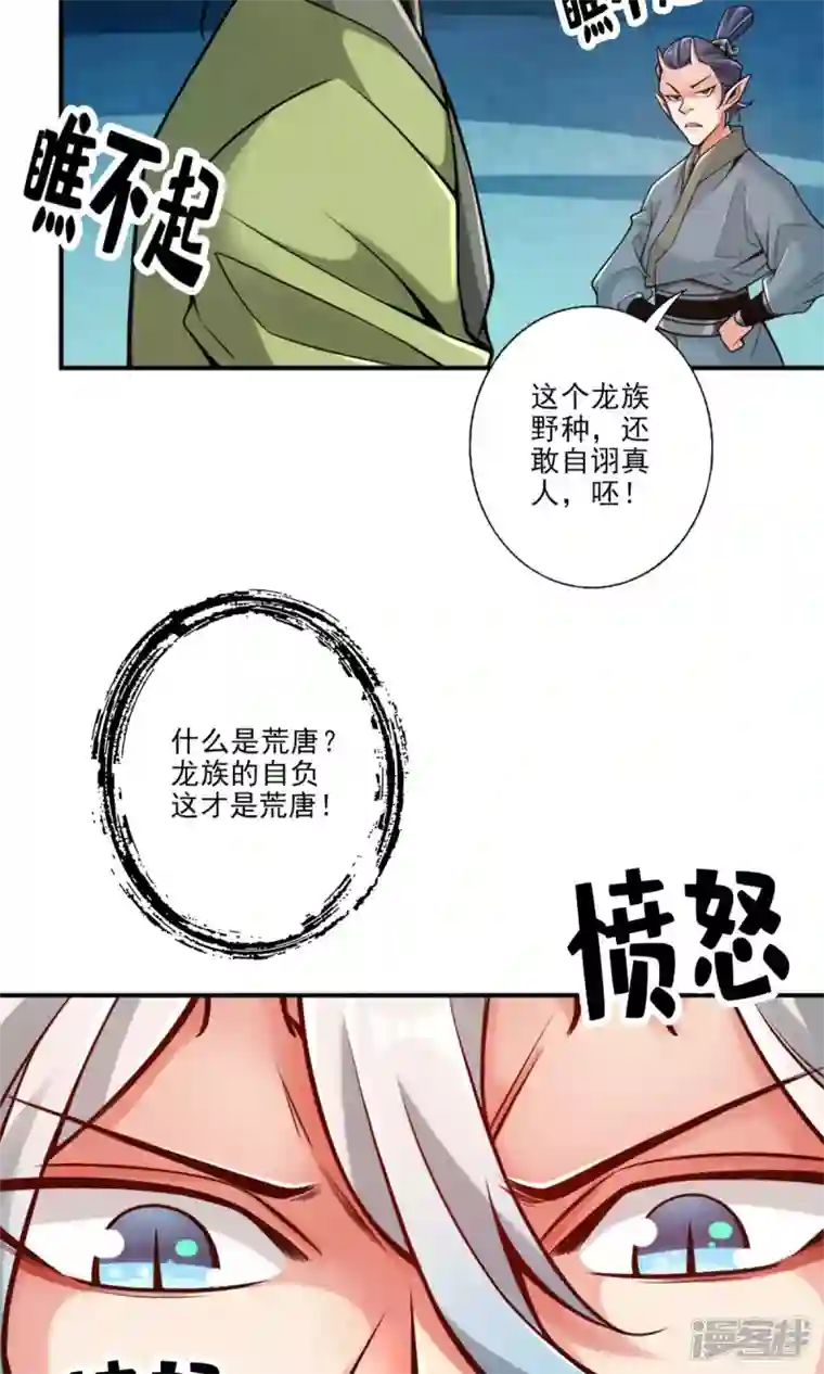 师兄啊师兄实在是太稳健了第60话 拜师度仙门