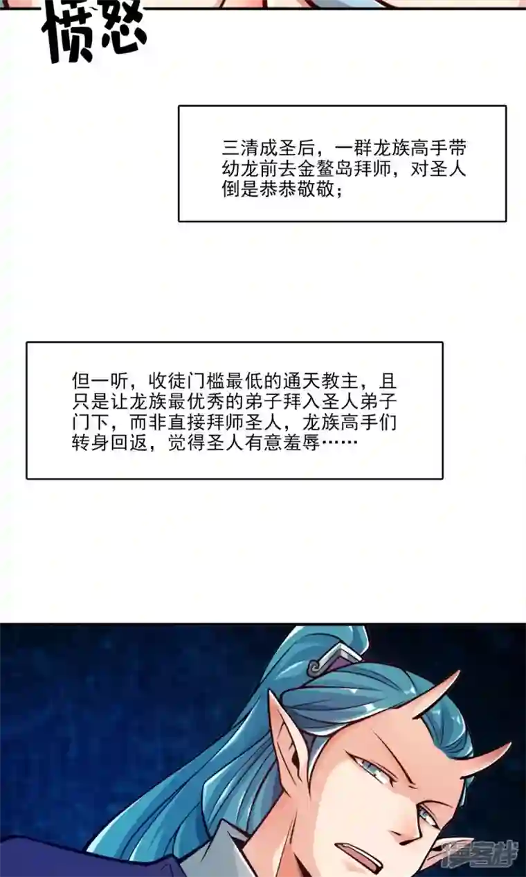 师兄啊师兄实在是太稳健了第60话 拜师度仙门