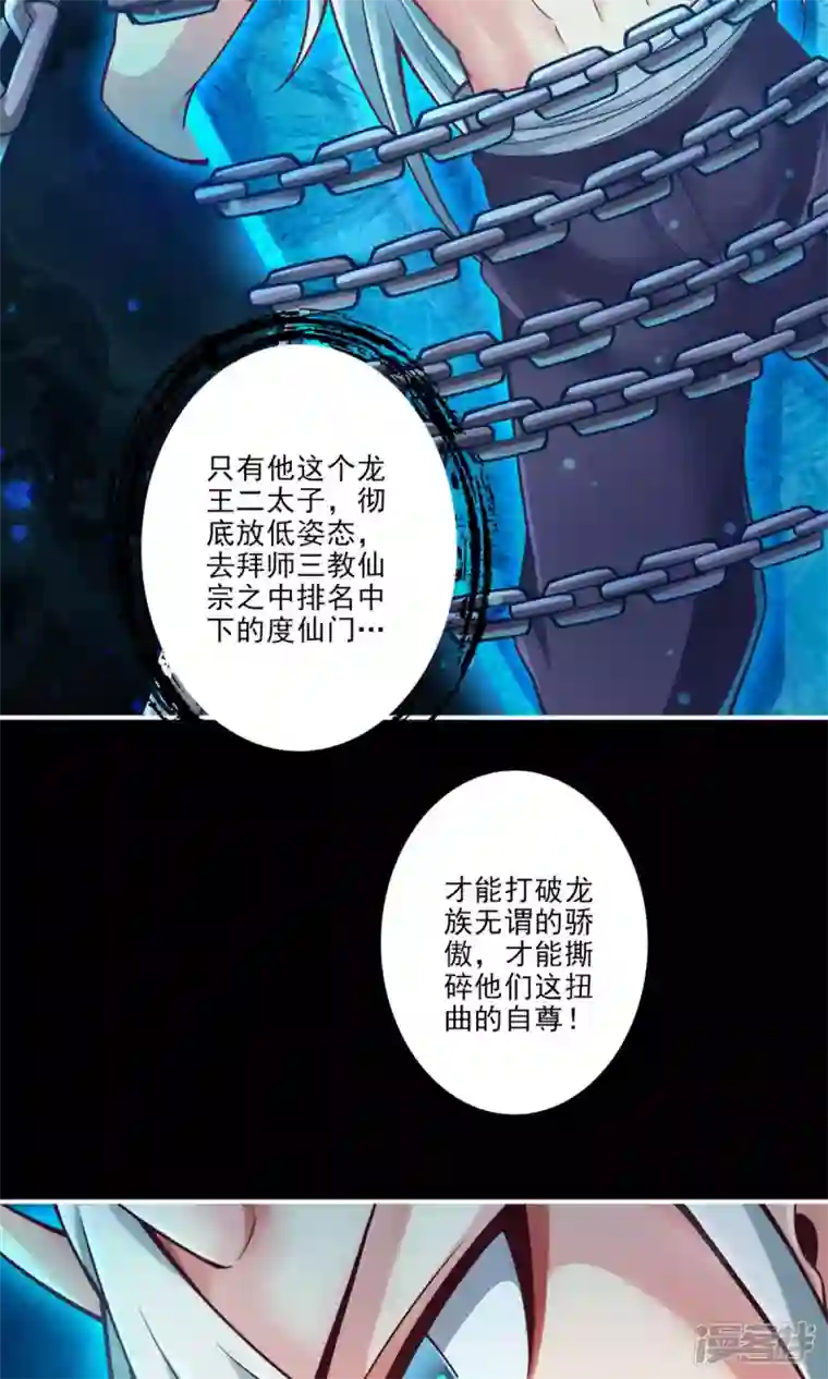 师兄啊师兄实在是太稳健了第60话 拜师度仙门