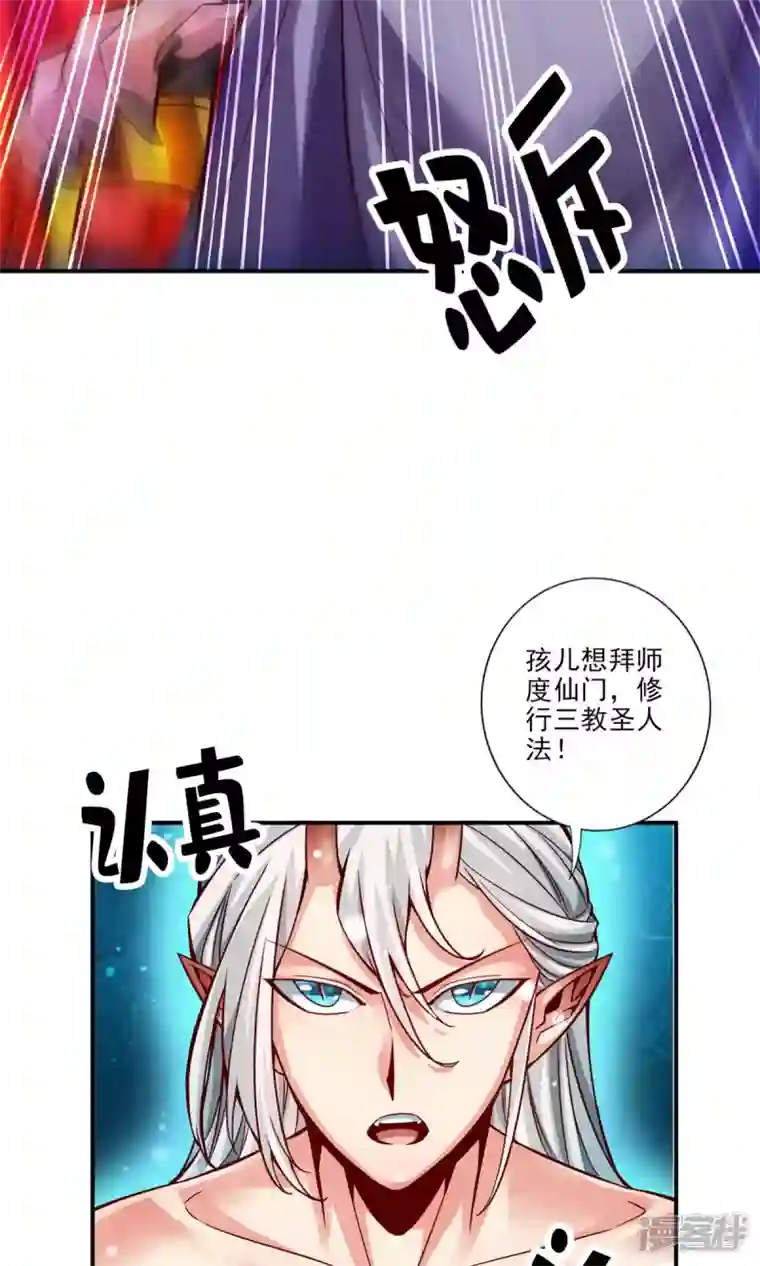师兄啊师兄实在是太稳健了第60话 拜师度仙门