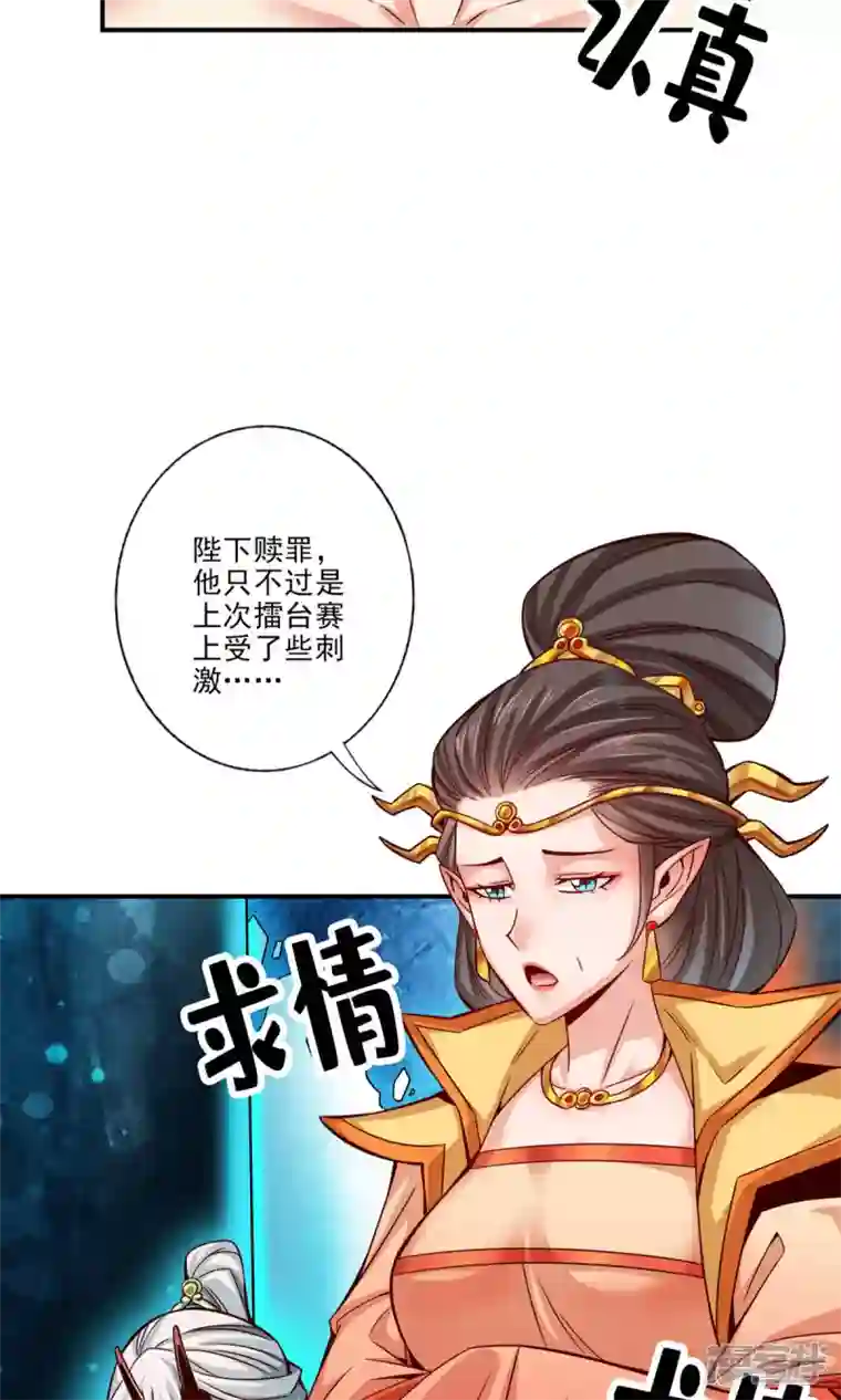 师兄啊师兄实在是太稳健了第60话 拜师度仙门