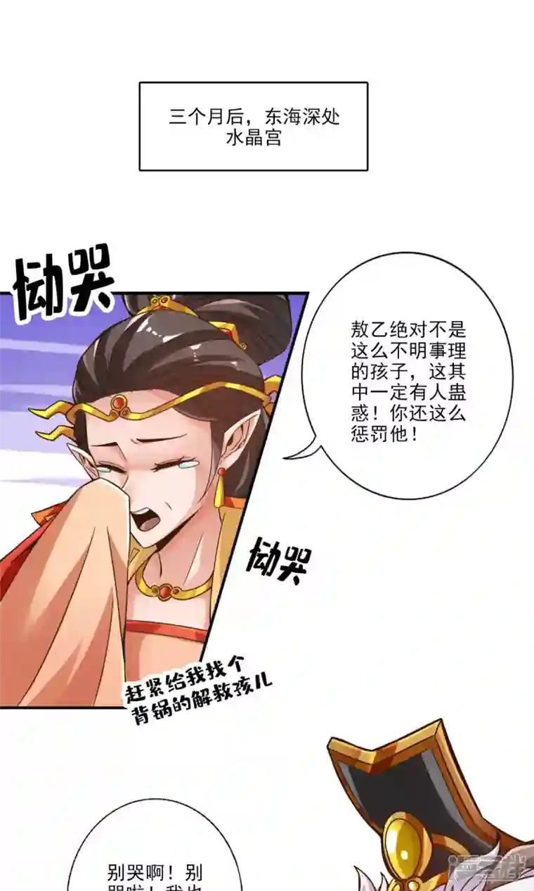 师兄啊师兄实在是太稳健了第61话 蛊惑王子