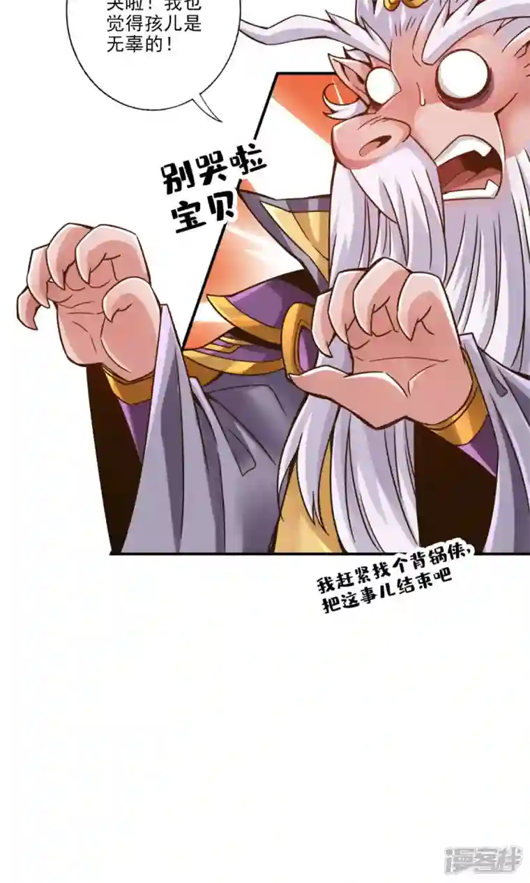 师兄啊师兄实在是太稳健了第61话 蛊惑王子
