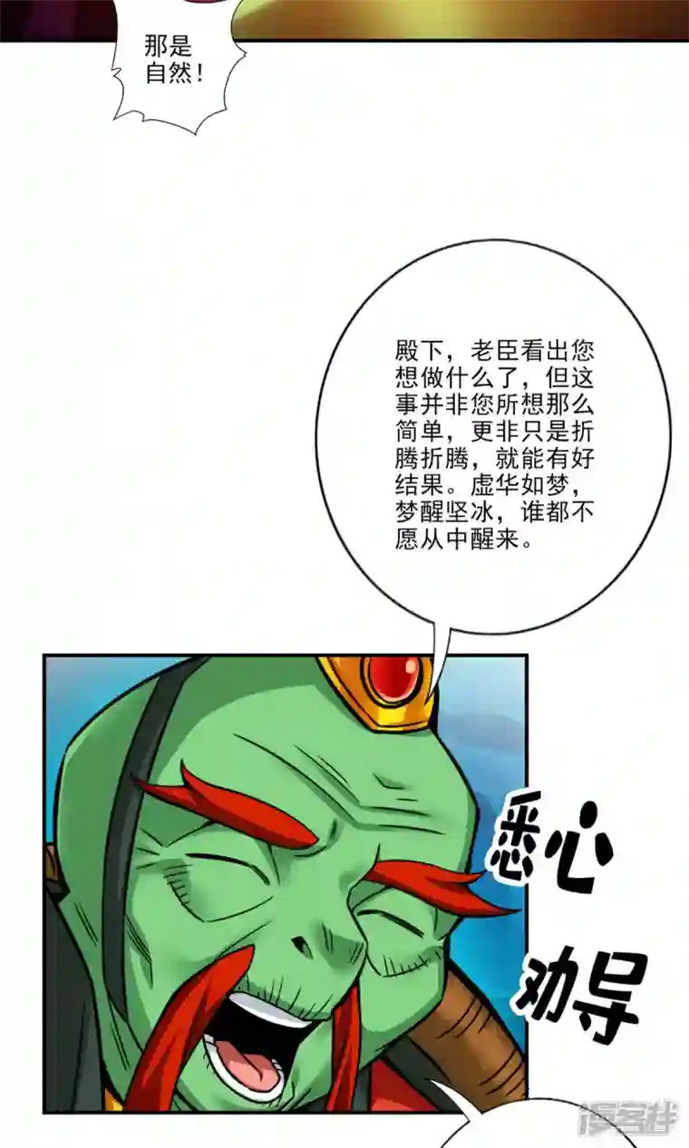 师兄啊师兄实在是太稳健了第61话 蛊惑王子