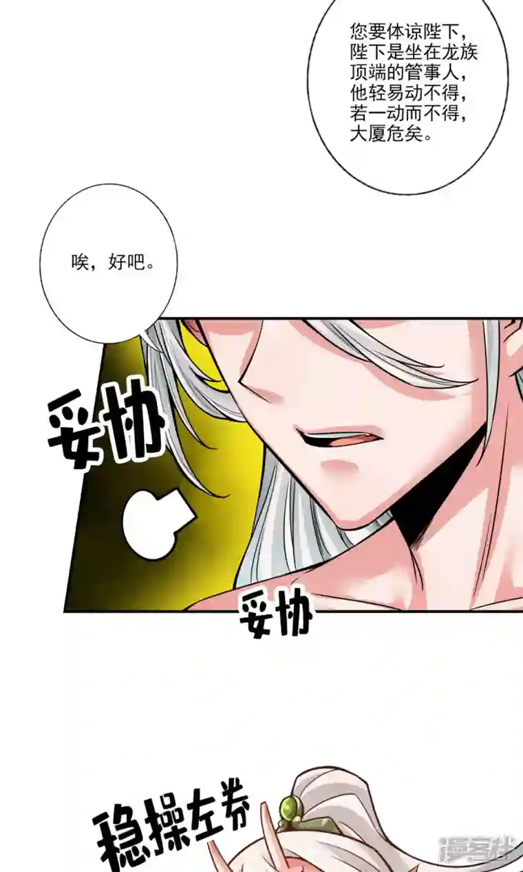 师兄啊师兄实在是太稳健了第61话 蛊惑王子