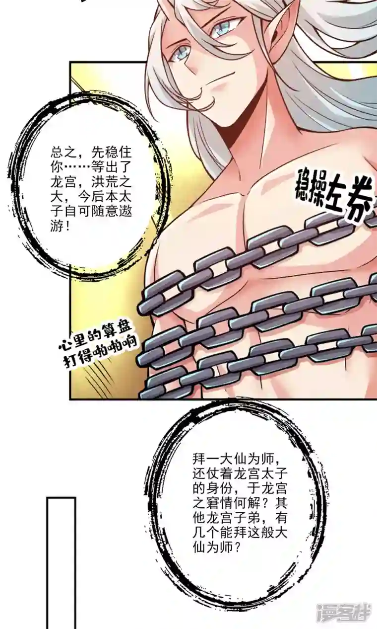 师兄啊师兄实在是太稳健了第61话 蛊惑王子